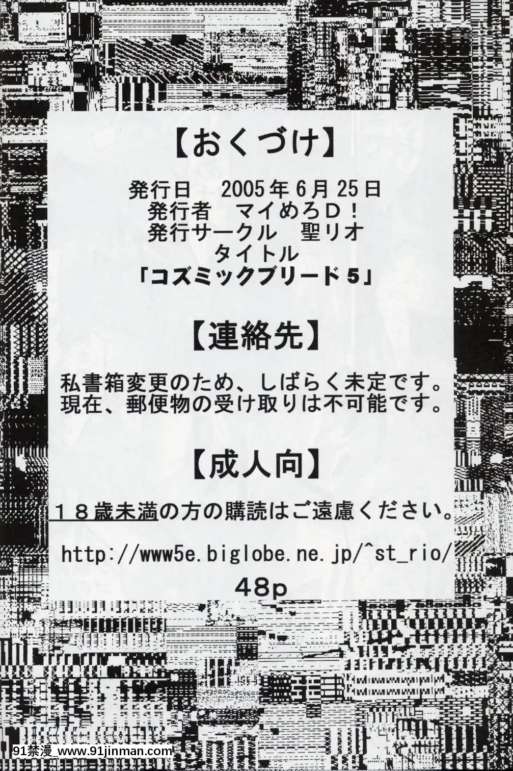 [零食汉化组][聖リオ(キ帝ィ、紅園寺麗)]コズミックブリード5(機動戦士ガンダムSEEDDESTINY)   Cosmic Breed 5 (Mobile Suit Gundam SEEDDESTINY)【doujin hentai underwater】