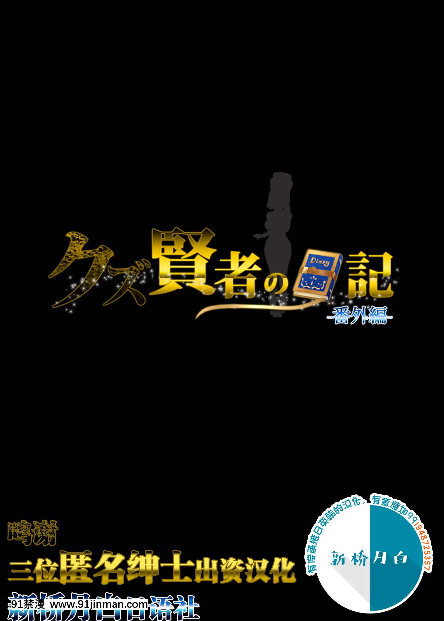 [loopsoft(愉月綴)]クズ賢者afterカレンの日記聖職者調教記録[中國翻訳][mắt trái giật nữ lúc 18h]