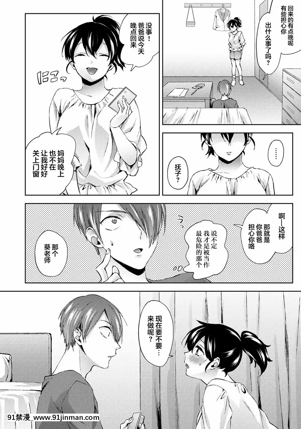 家庭教师的谢礼是身体第10话（COMIC阿南加·兰加Vol.63）[翻车汉化组][18h on gc]