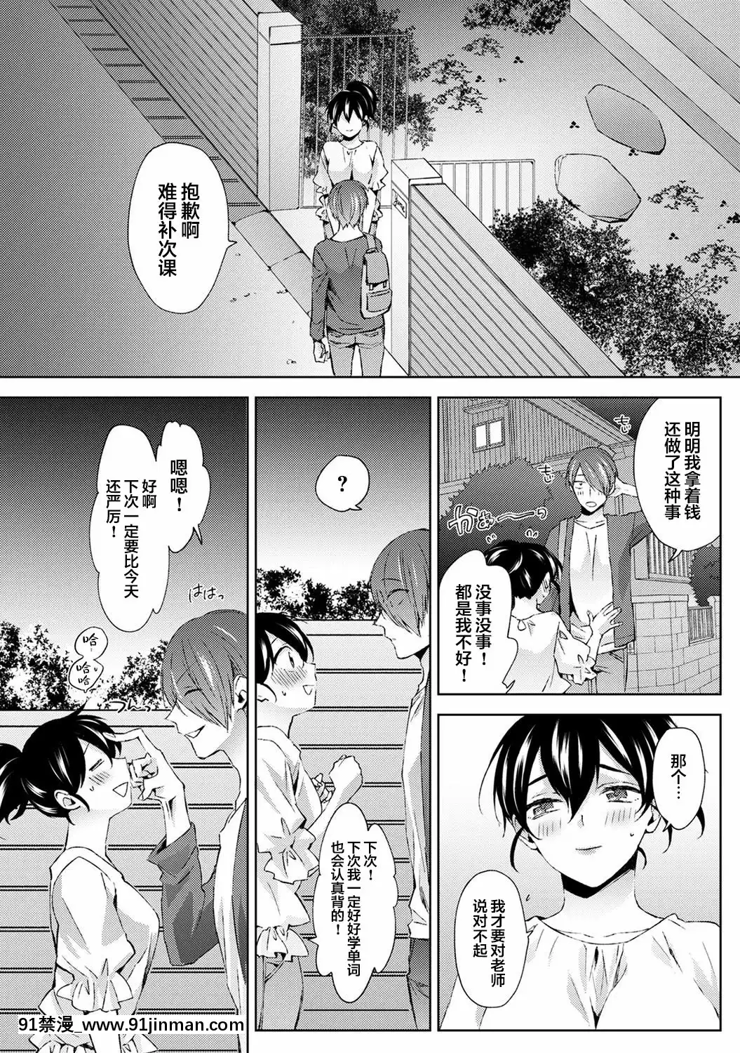 家庭教师的谢礼是身体第10话（COMIC阿南加·兰加Vol.63）[翻车汉化组][18h on gc]