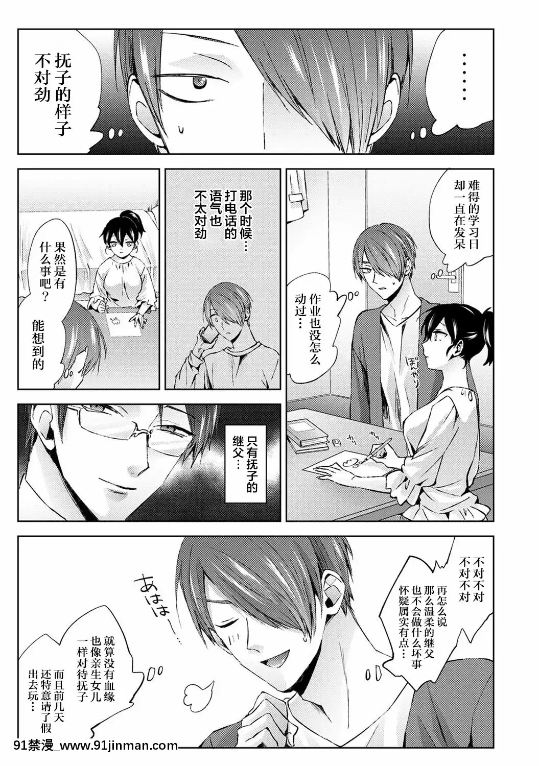 家庭教师的谢礼是身体第10话（COMIC阿南加·兰加Vol.63）[翻车汉化组][18h on gc]