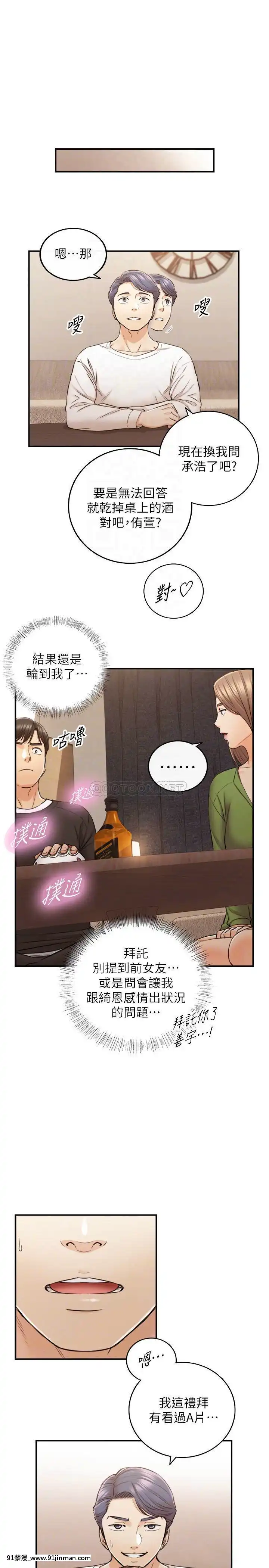 正妹小主管86話[遊戲人生 h漫]