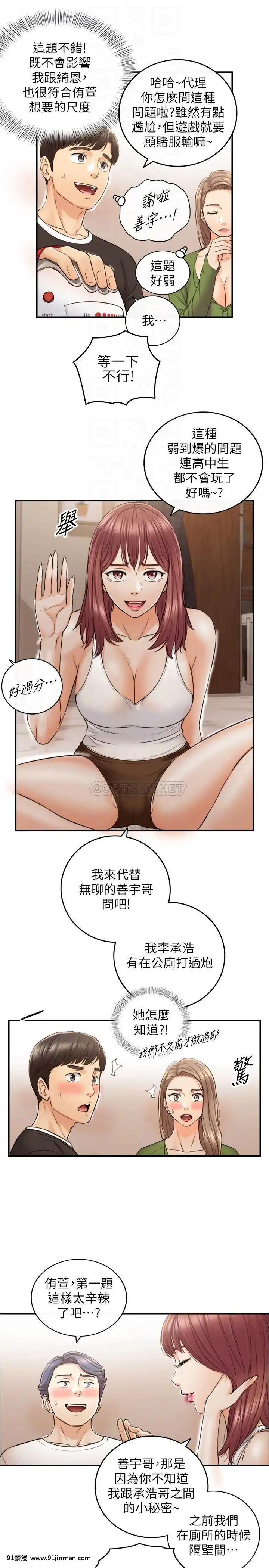 正妹小主管86話[遊戲人生 h漫]