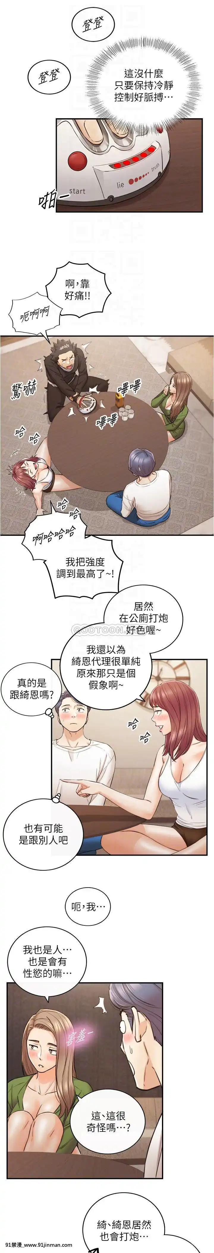 正妹小主管86話[遊戲人生 h漫]