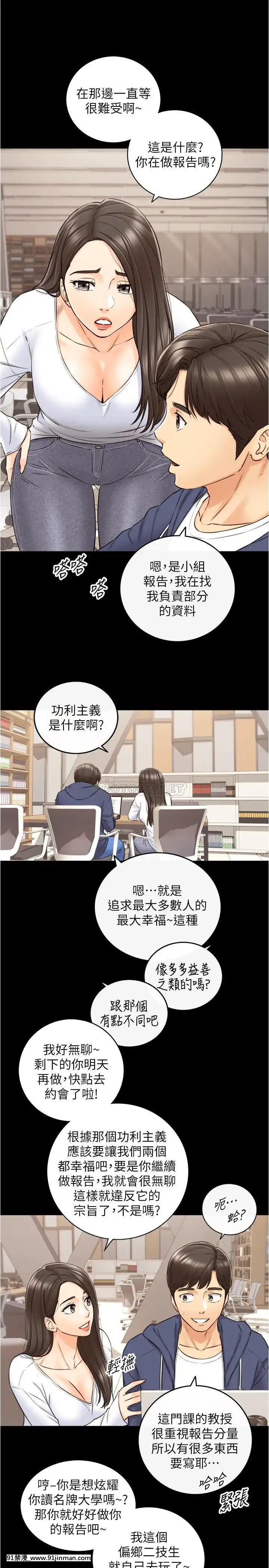 正妹小主管86話[遊戲人生 h漫]