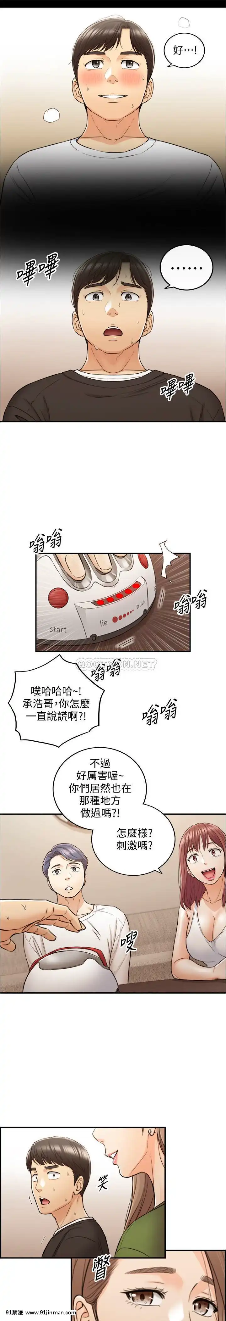正妹小主管86話[遊戲人生 h漫]