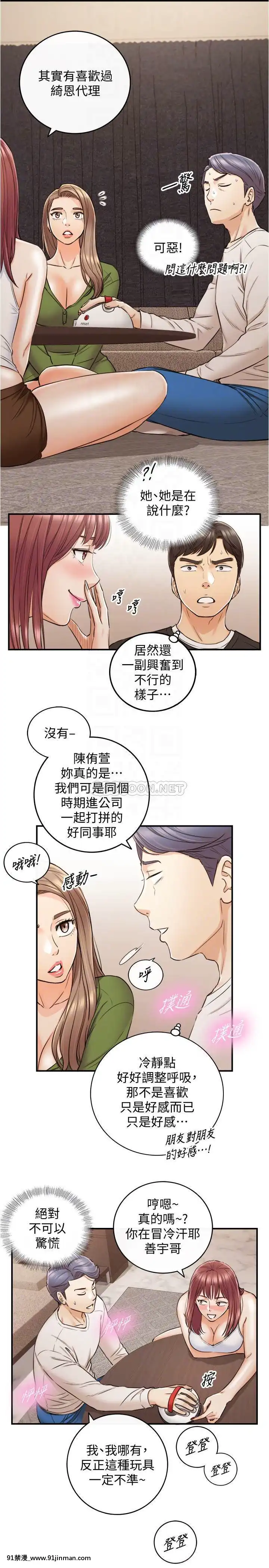 正妹小主管86話[遊戲人生 h漫]
