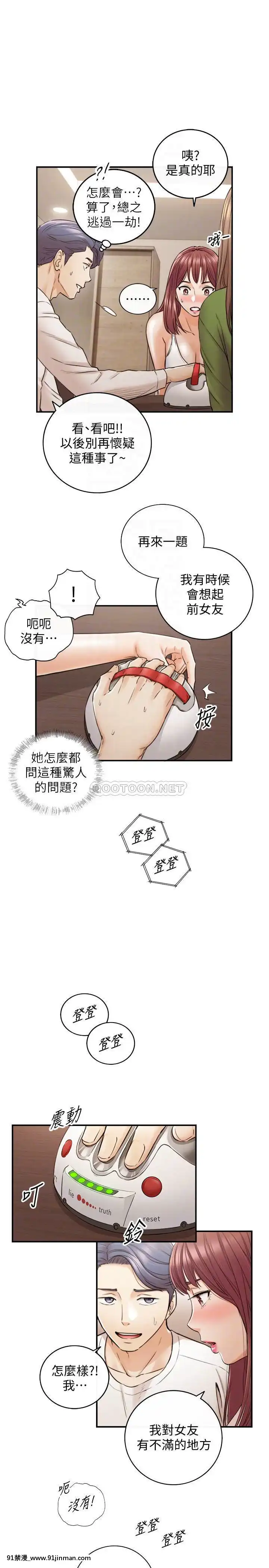 正妹小主管86話[遊戲人生 h漫]