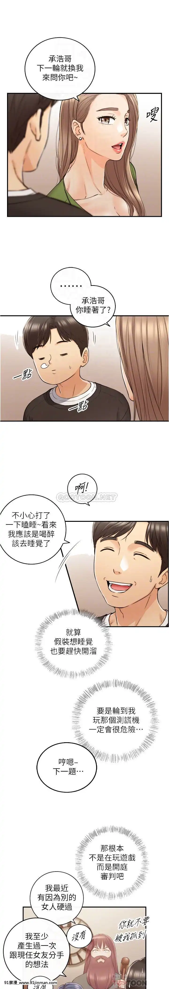 正妹小主管86話[遊戲人生 h漫]