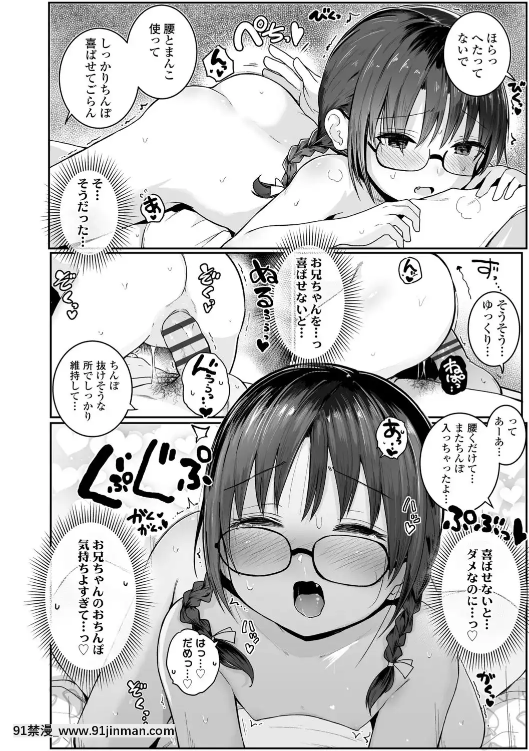 [きのもと杏]ちいさいほうがエッチでしょ♡[DL版][h漫 運動]