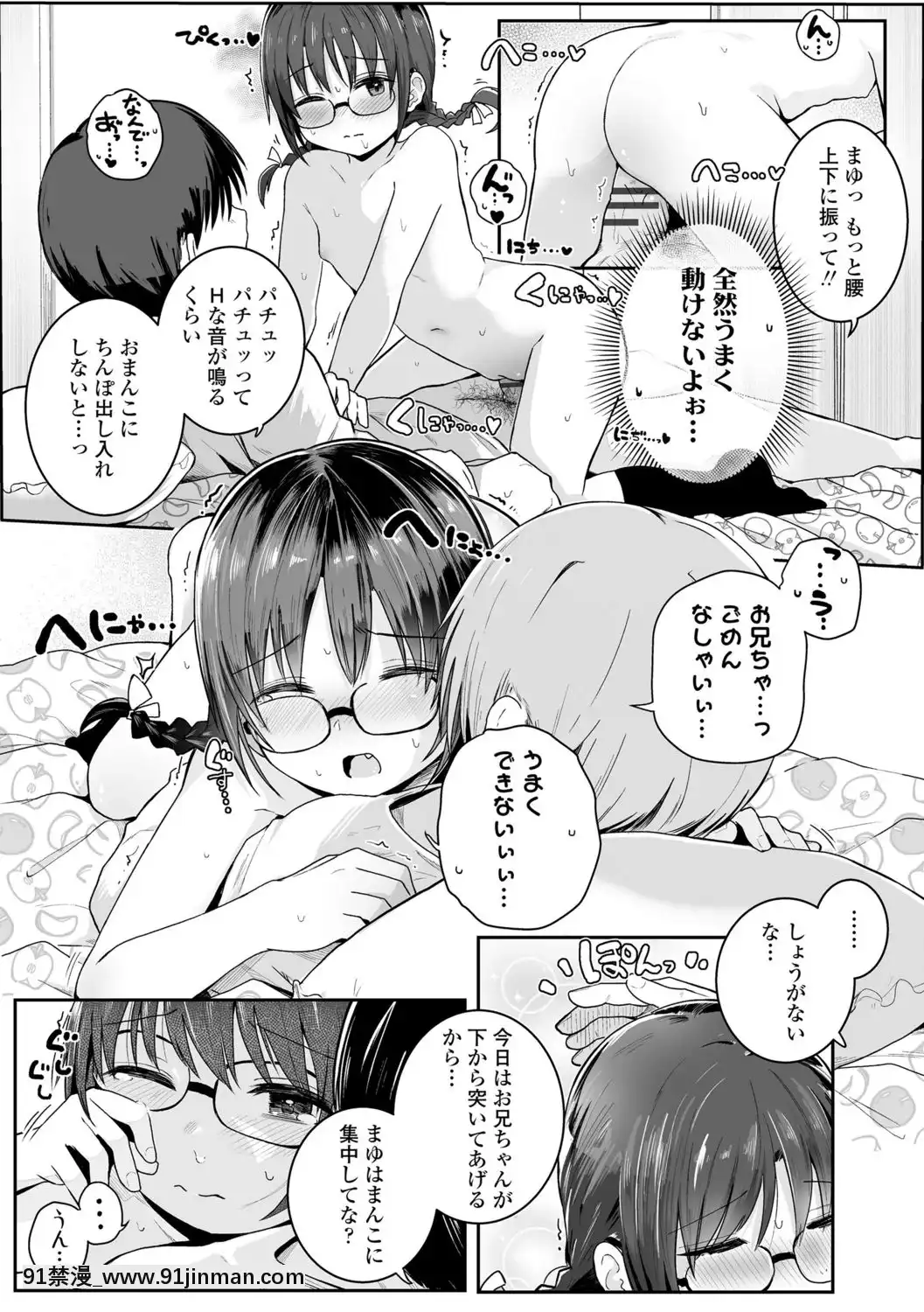 [きのもと杏]ちいさいほうがエッチでしょ♡[DL版][h漫 運動]