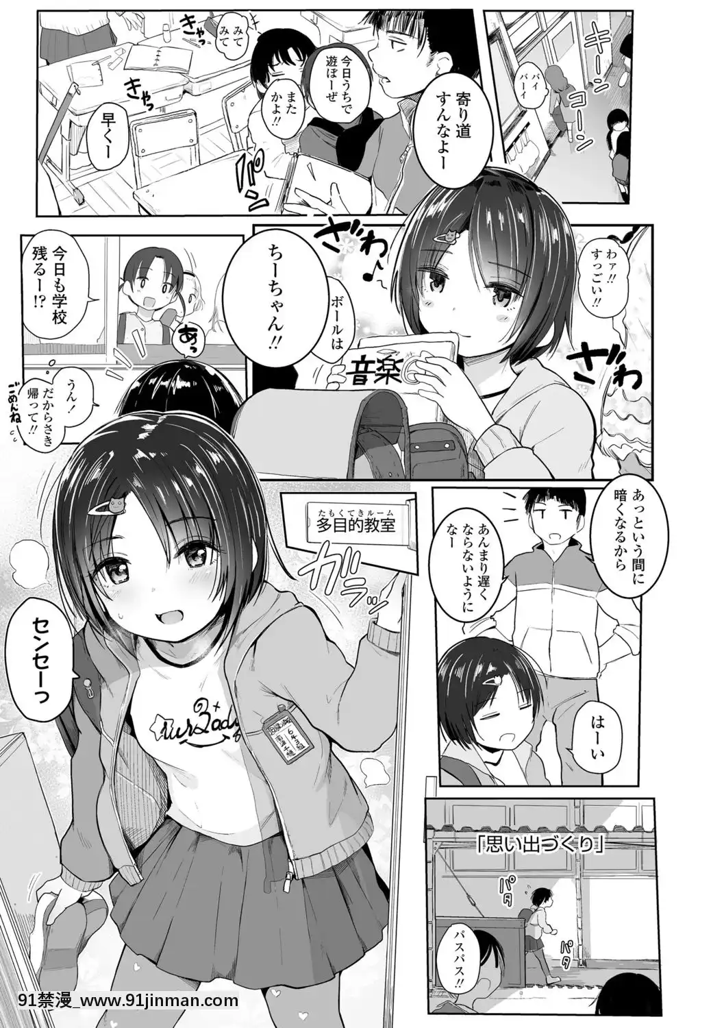 [きのもと杏]ちいさいほうがエッチでしょ♡[DL版][h漫 運動]