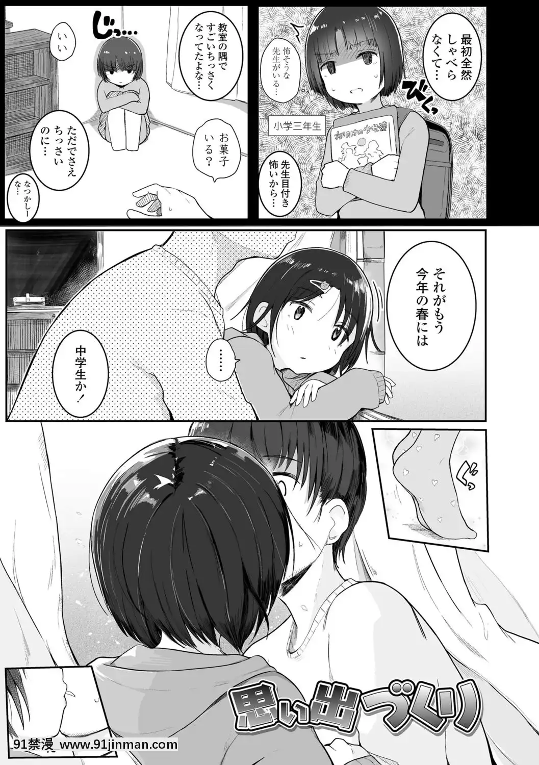 [きのもと杏]ちいさいほうがエッチでしょ♡[DL版][h漫 運動]