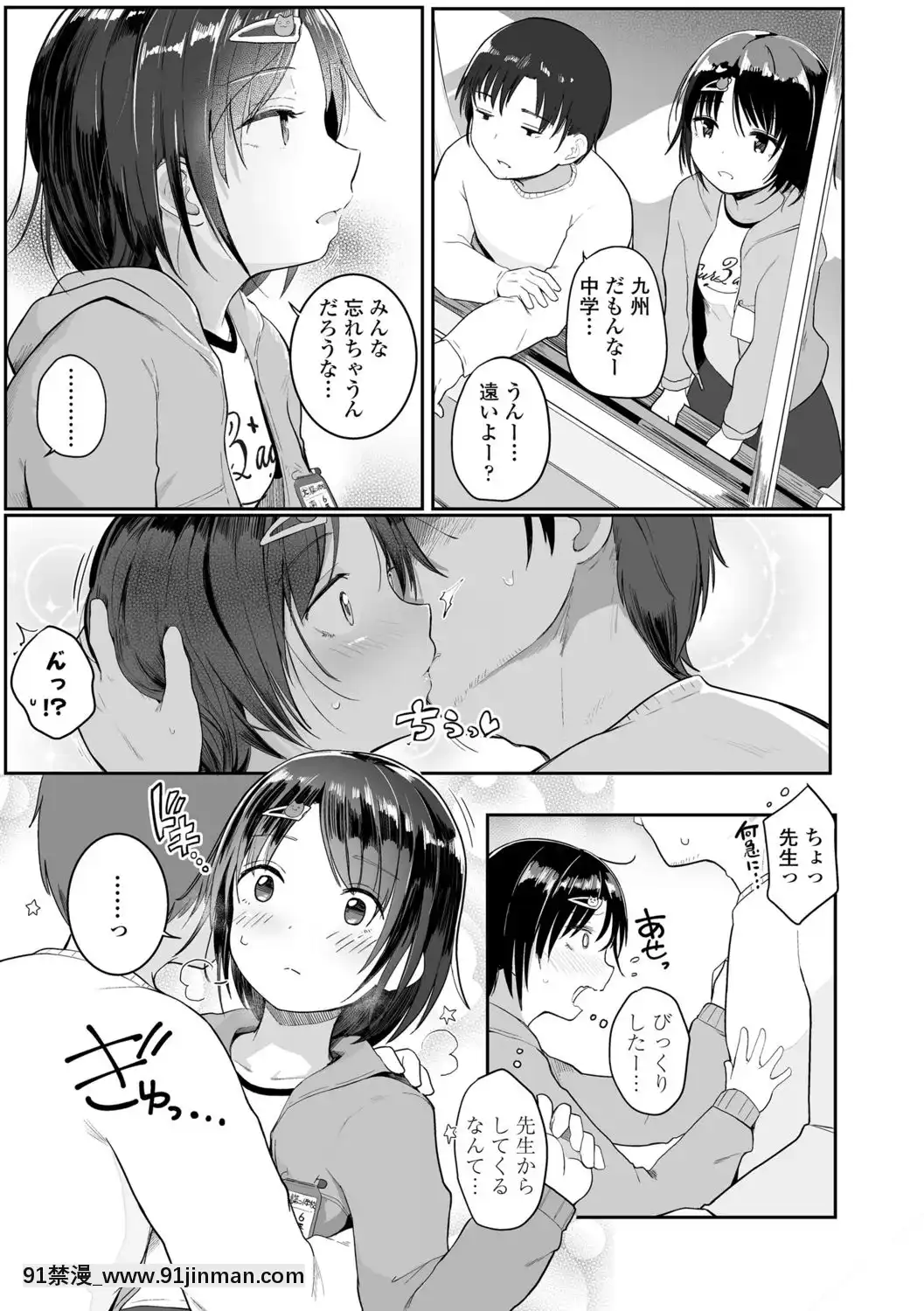 [きのもと杏]ちいさいほうがエッチでしょ♡[DL版][h漫 運動]