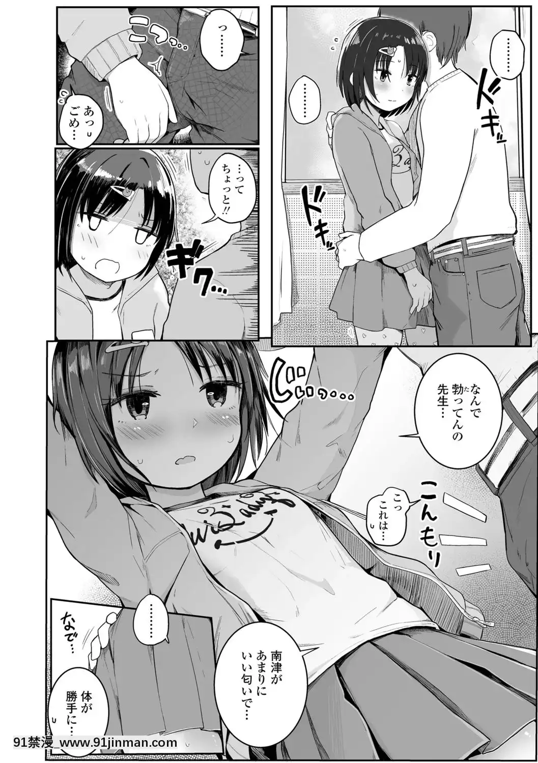 [きのもと杏]ちいさいほうがエッチでしょ♡[DL版][h漫 運動]