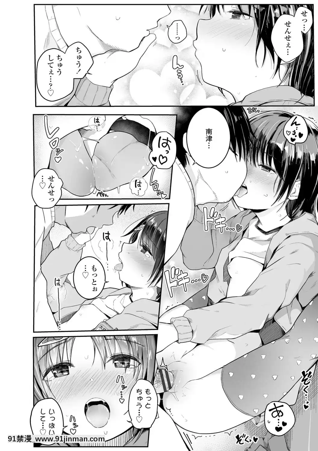 [きのもと杏]ちいさいほうがエッチでしょ♡[DL版][h漫 運動]