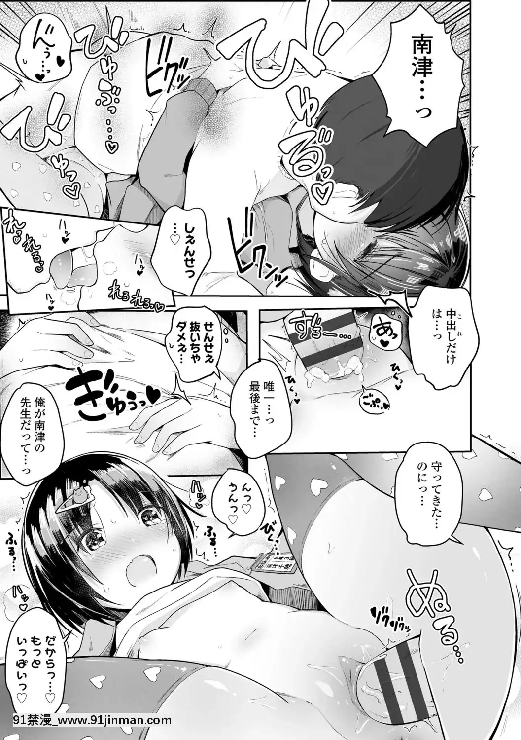 [きのもと杏]ちいさいほうがエッチでしょ♡[DL版][h漫 運動]