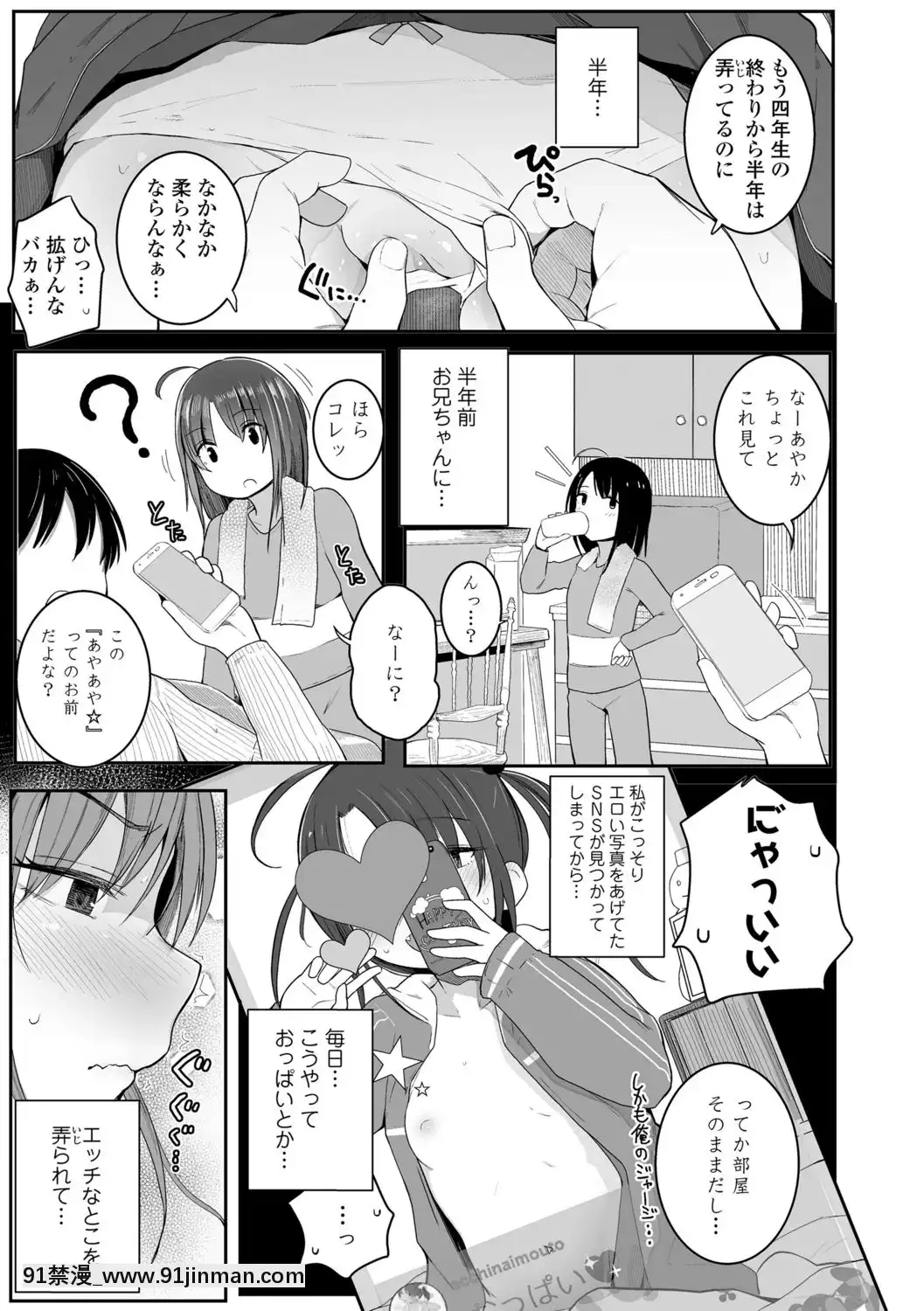 [きのもと杏]ちいさいほうがエッチでしょ♡[DL版][h漫 運動]