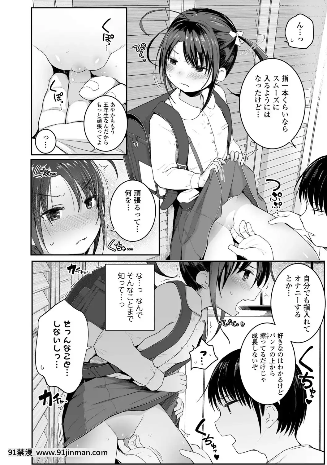 [きのもと杏]ちいさいほうがエッチでしょ♡[DL版][h漫 運動]