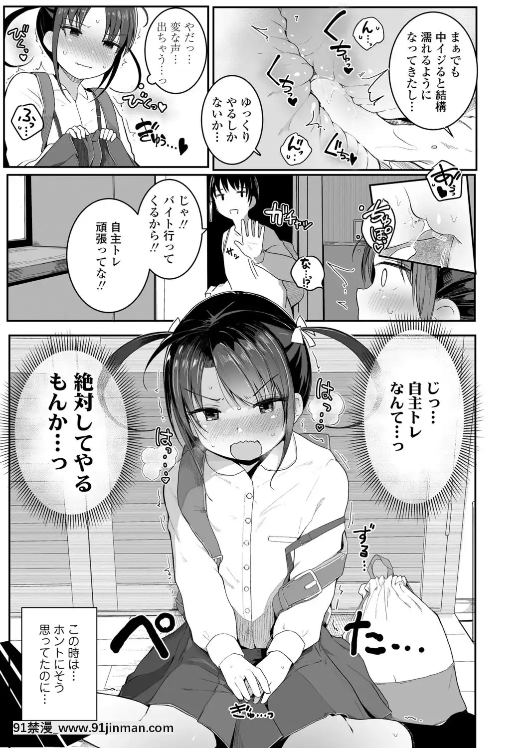 [きのもと杏]ちいさいほうがエッチでしょ♡[DL版][h漫 運動]