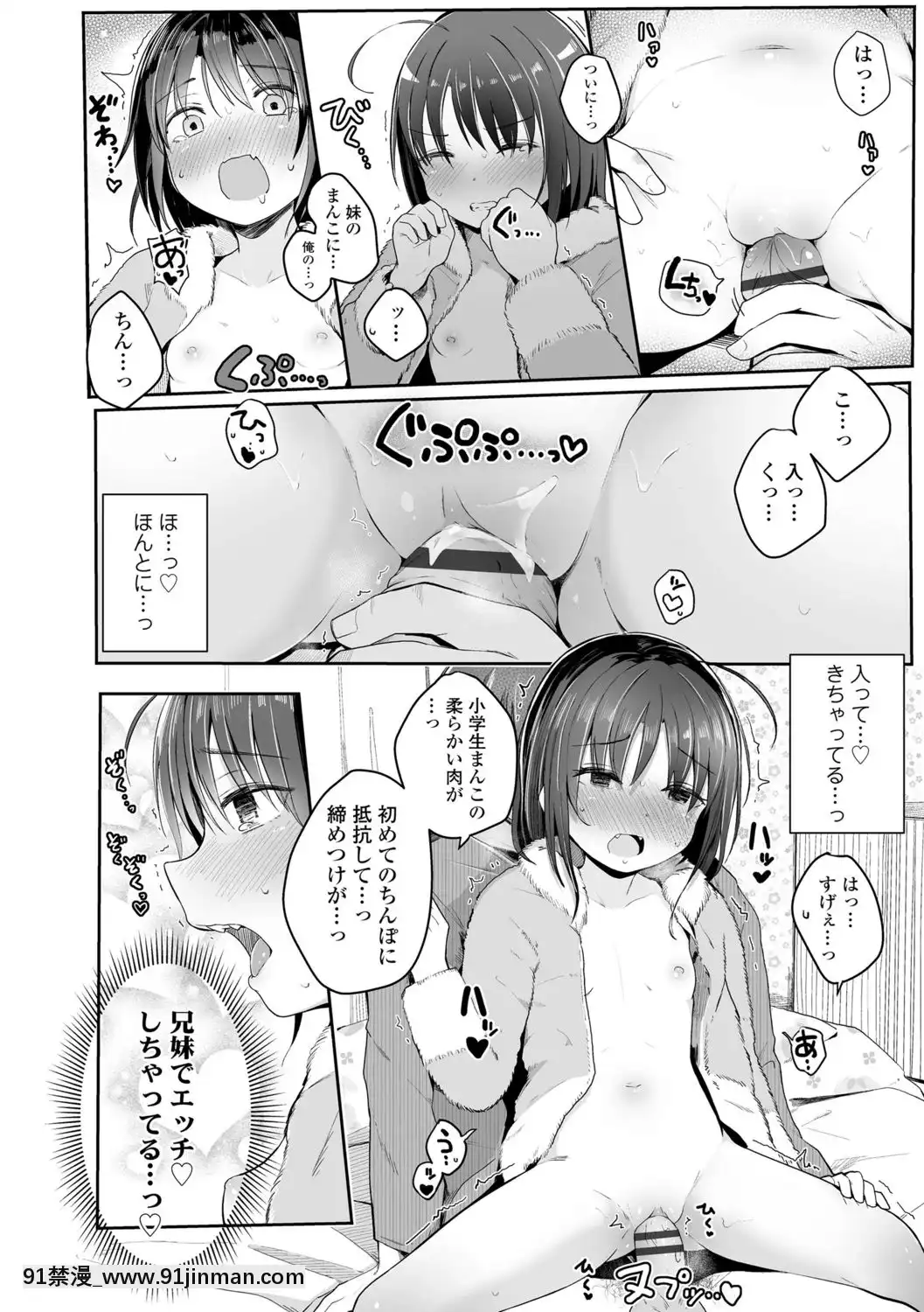 [きのもと杏]ちいさいほうがエッチでしょ♡[DL版][h漫 運動]