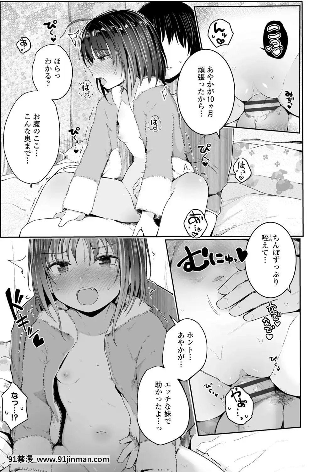 [きのもと杏]ちいさいほうがエッチでしょ♡[DL版][h漫 運動]