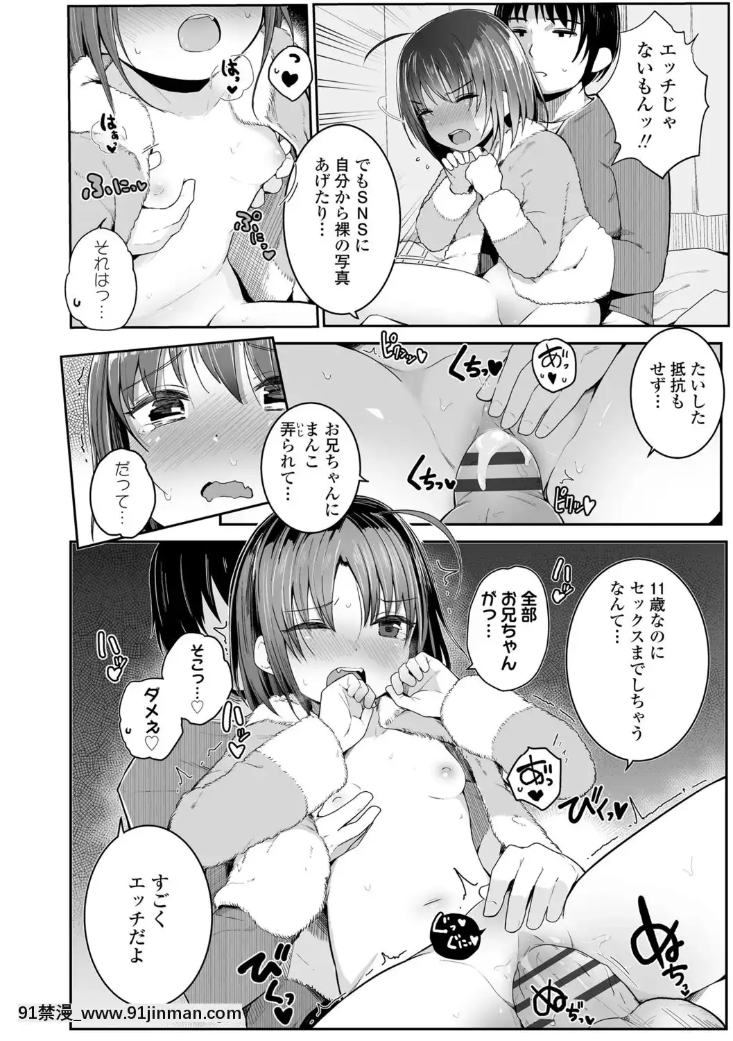 [きのもと杏]ちいさいほうがエッチでしょ♡[DL版][h漫 運動]