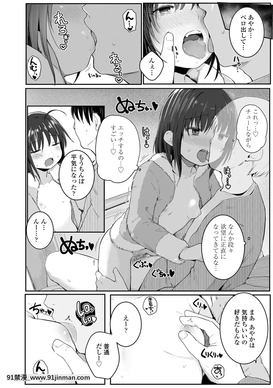 [きのもと杏]ちいさいほうがエッチでしょ♡[DL版][h漫 運動]