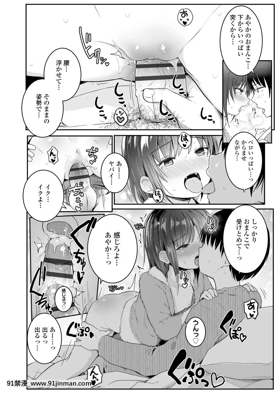 [きのもと杏]ちいさいほうがエッチでしょ♡[DL版][h漫 運動]