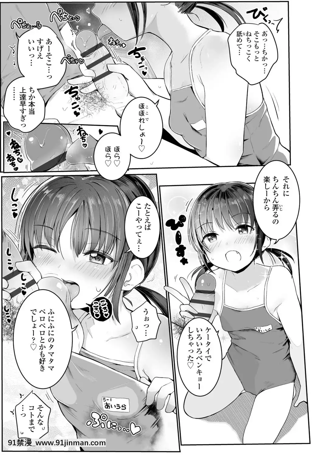 [きのもと杏]ちいさいほうがエッチでしょ♡[DL版][h漫 運動]