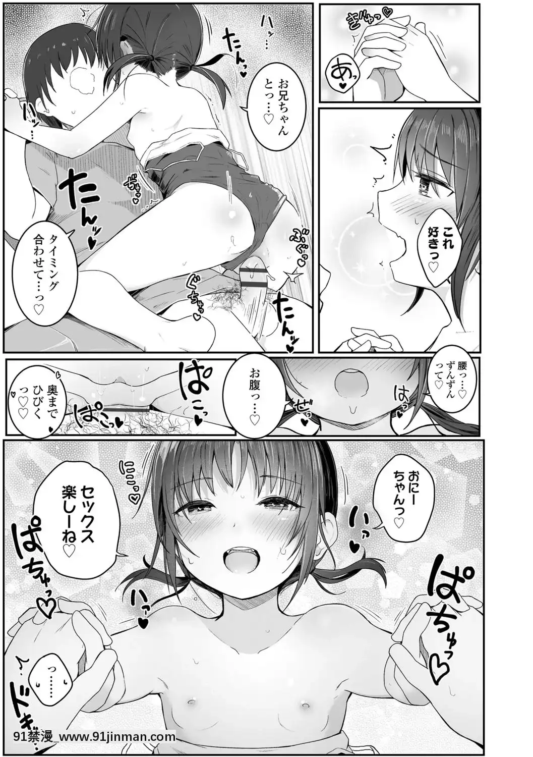 [きのもと杏]ちいさいほうがエッチでしょ♡[DL版][h漫 運動]