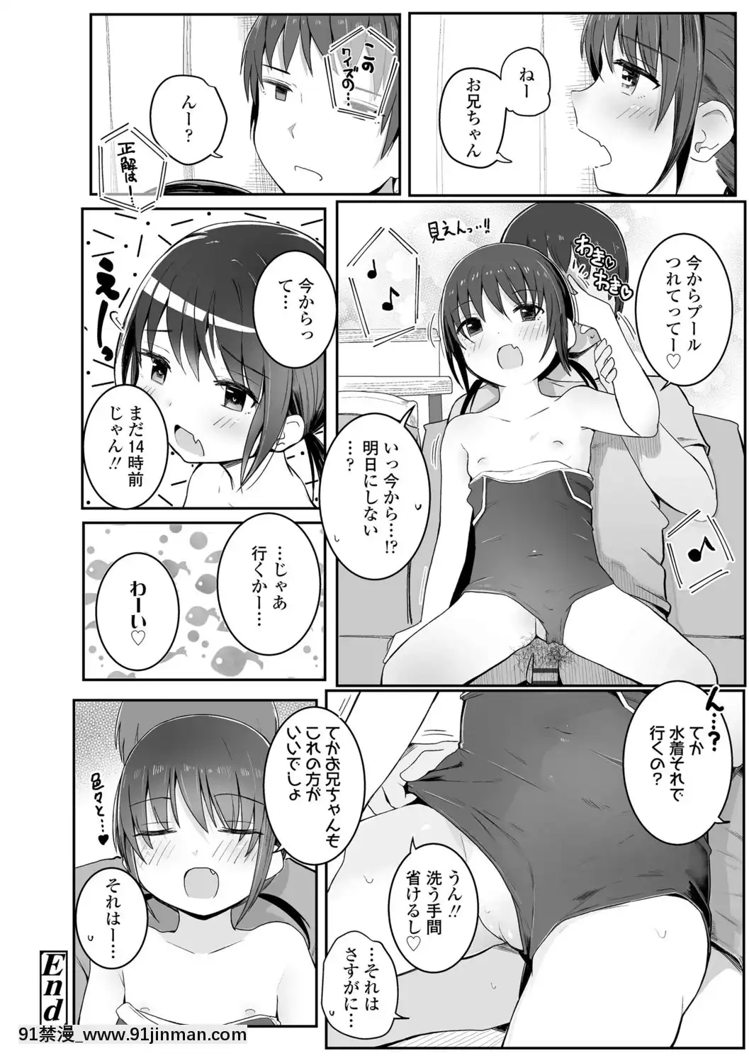 [きのもと杏]ちいさいほうがエッチでしょ♡[DL版][h漫 運動]