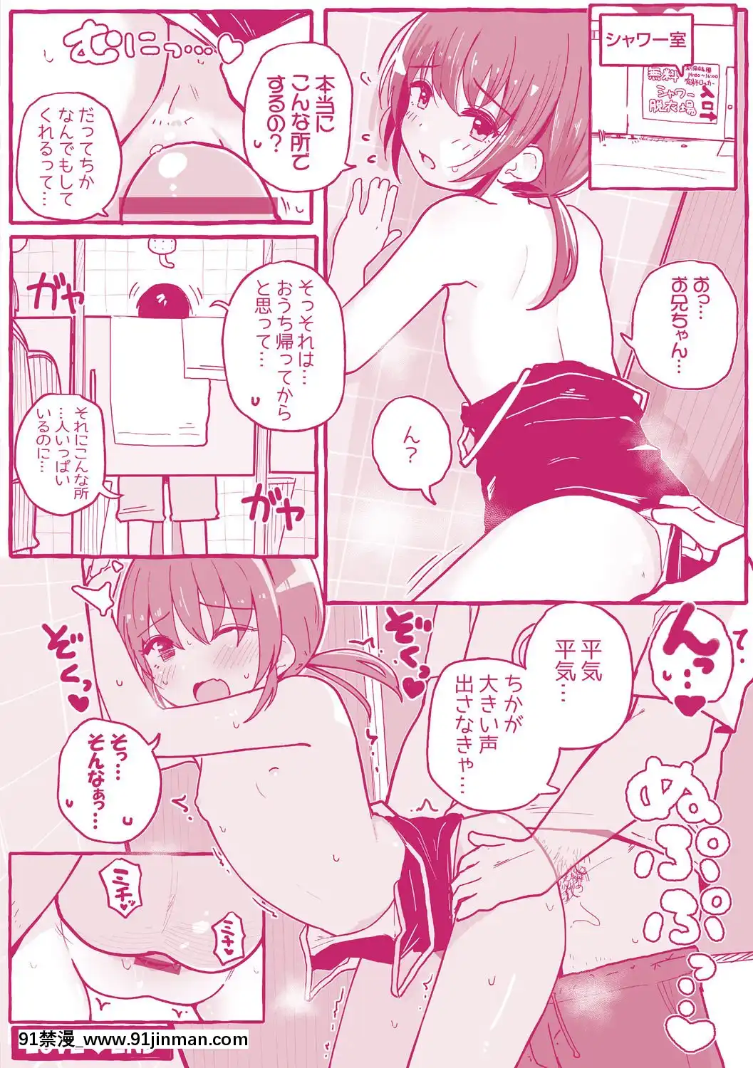 [きのもと杏]ちいさいほうがエッチでしょ♡[DL版][h漫 運動]