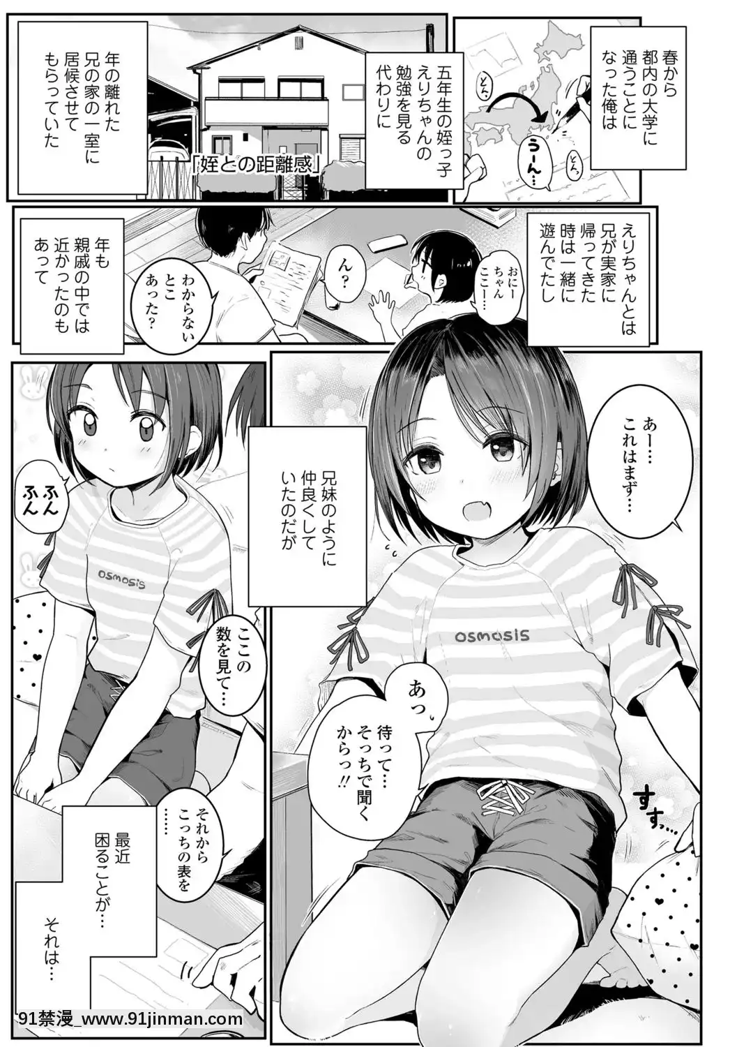 [きのもと杏]ちいさいほうがエッチでしょ♡[DL版][h漫 運動]