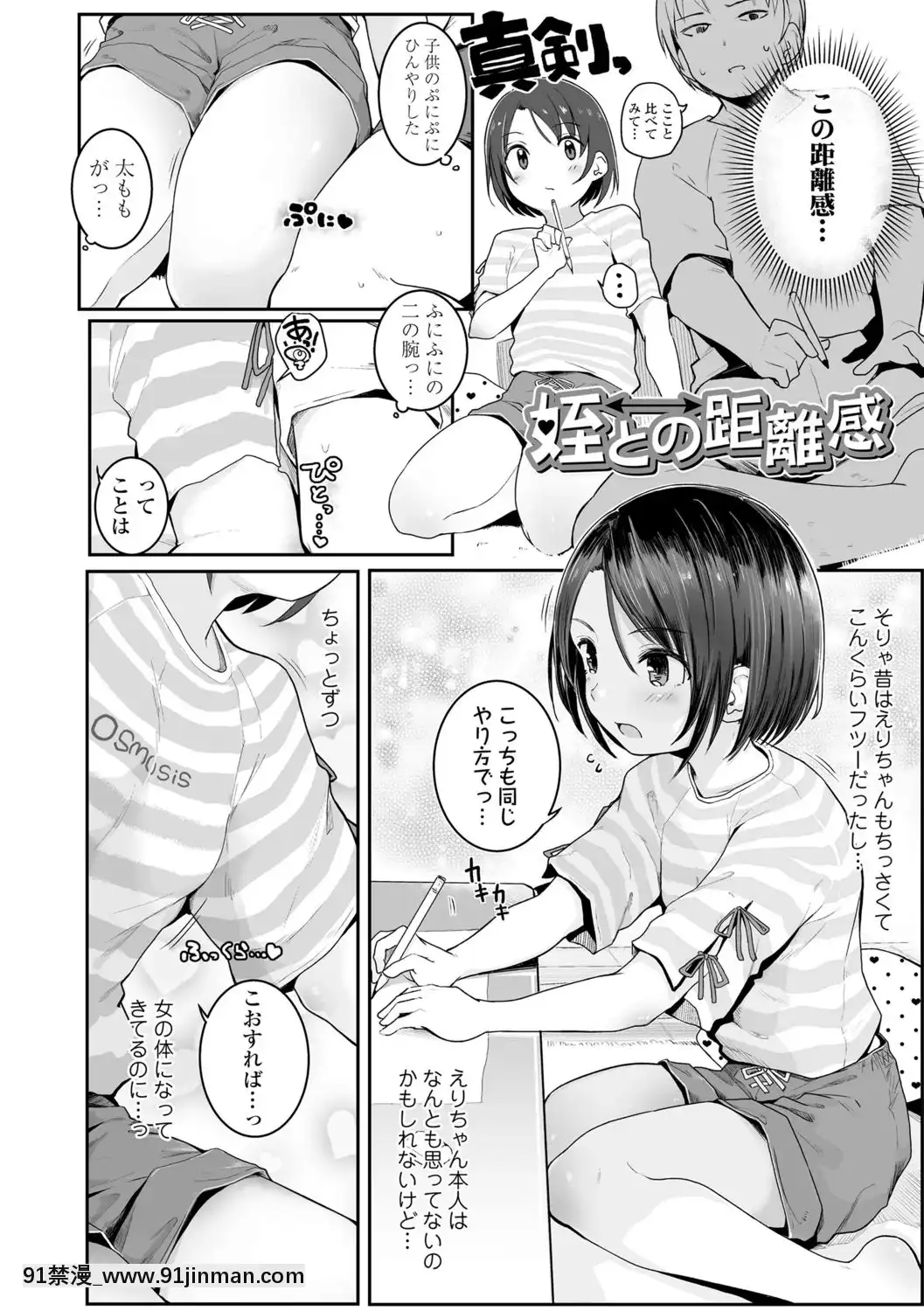 [きのもと杏]ちいさいほうがエッチでしょ♡[DL版][h漫 運動]