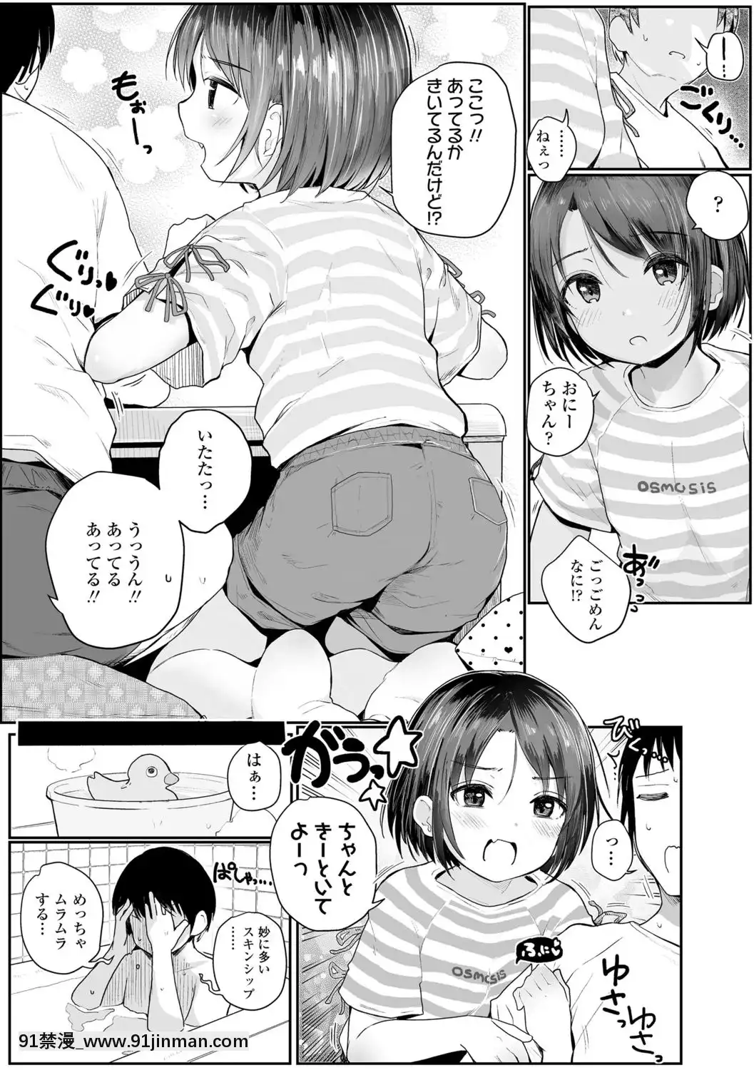 [きのもと杏]ちいさいほうがエッチでしょ♡[DL版][h漫 運動]