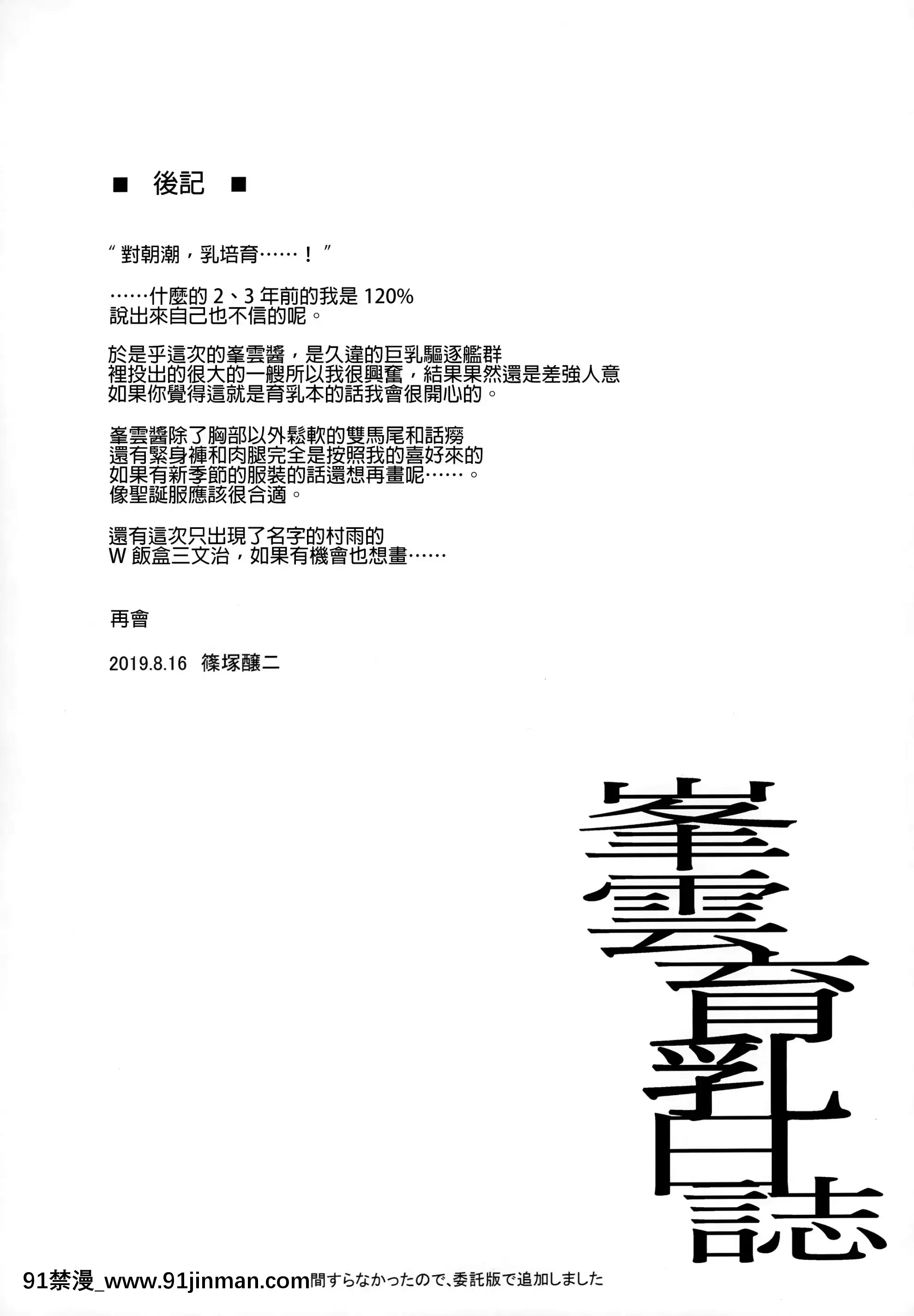 (96) [Chang Shi Chang (Shun zhong Brewer II)] Fengyun Milk Culctiation Log (Fleet 