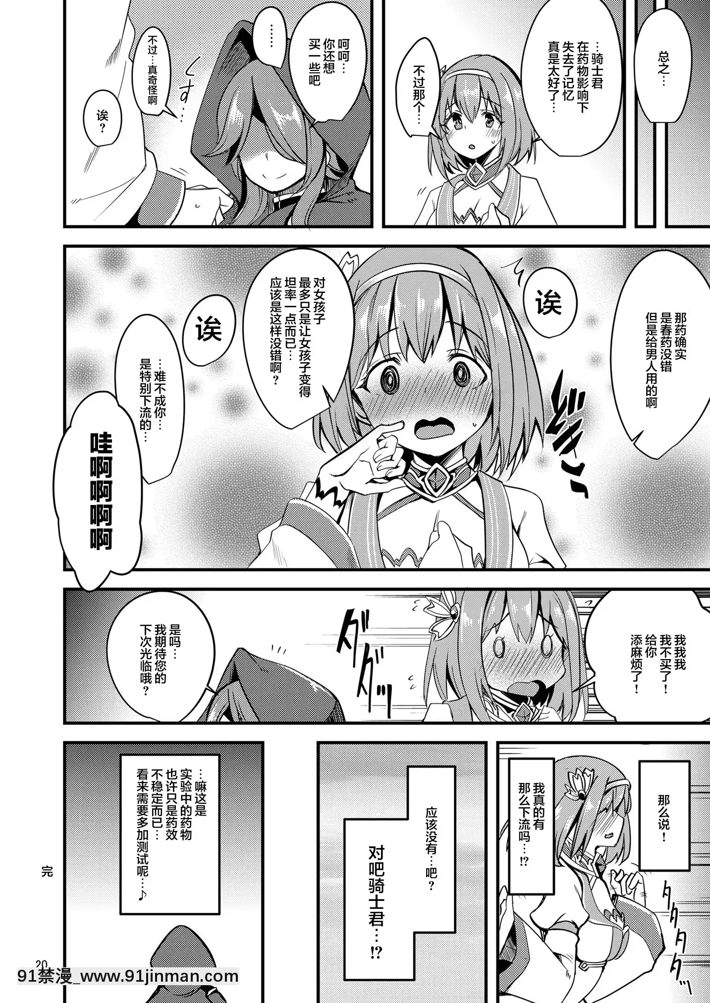 [りゅうかくさんのどあめ(極太眉毛)]ピンク髪の女の子は…(プリンセスコネクト!Re-Dive)[中國翻訳][DL版][艾希 h漫]