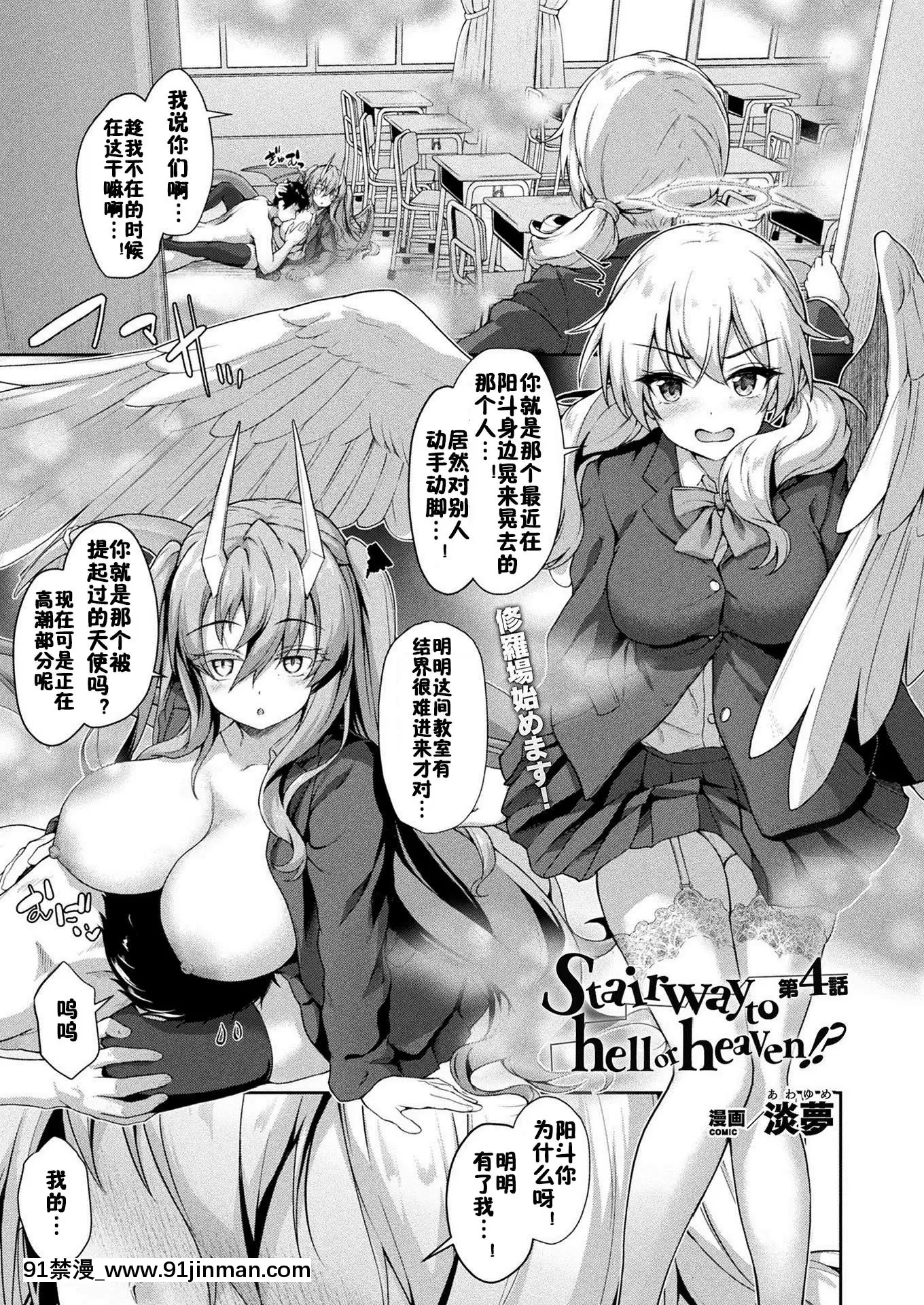 [淡夢]Stairwaytohellorheaven!第4話(コミックアンリアル2021年6月號Vol.91)[佳奈助漢化組][DL版][高木同學 h漫]