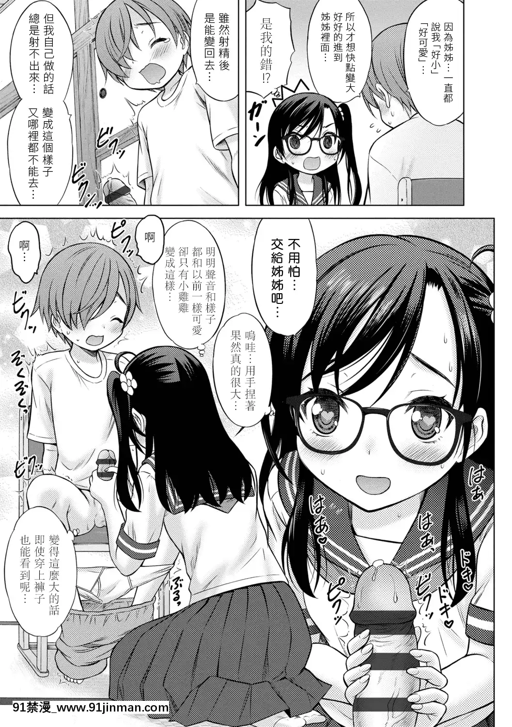 [貓男爵]お願い！お姉ちゃん♡(COMICLO2019年7月號)[夢中璞影個人漢化][DL版][18禁 影集]