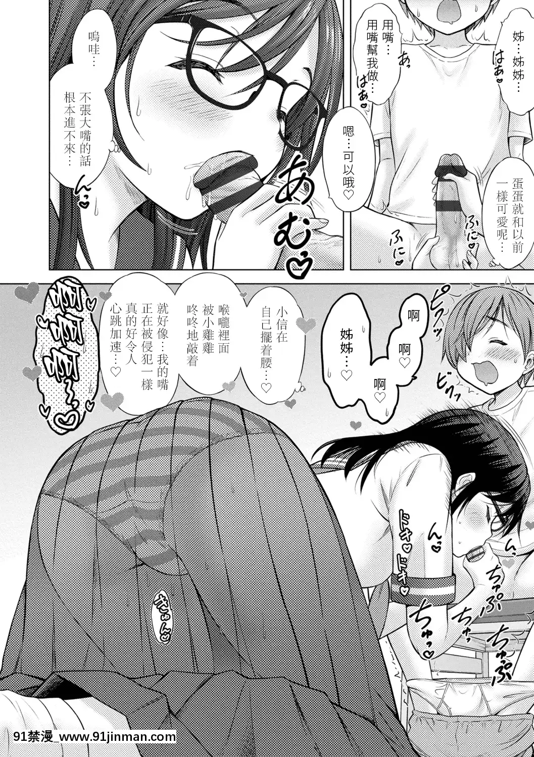 [貓男爵]お願い！お姉ちゃん♡(COMICLO2019年7月號)[夢中璞影個人漢化][DL版][18禁 影集]