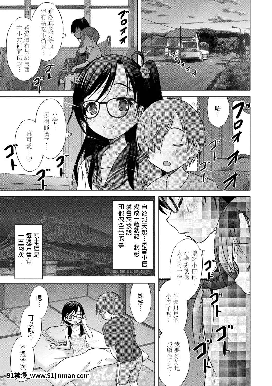 [貓男爵]お願い！お姉ちゃん♡(COMICLO2019年7月號)[夢中璞影個人漢化][DL版][18禁 影集]