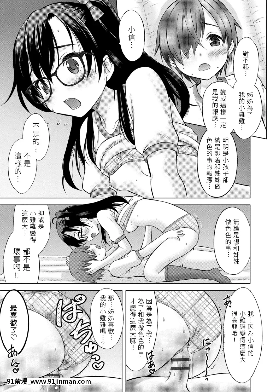 [貓男爵]お願い！お姉ちゃん♡(COMICLO2019年7月號)[夢中璞影個人漢化][DL版][18禁 影集]