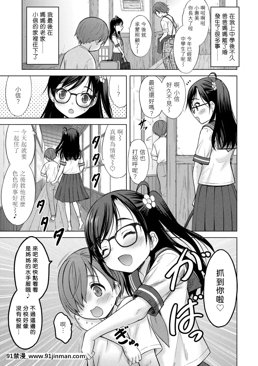 [貓男爵]お願い！お姉ちゃん♡(COMICLO2019年7月號)[夢中璞影個人漢化][DL版][18禁 影集]