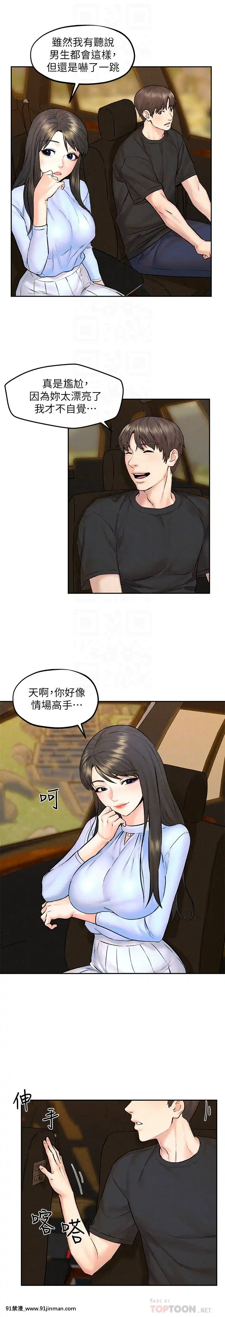 人夫大解放11-13話[mana h漫]