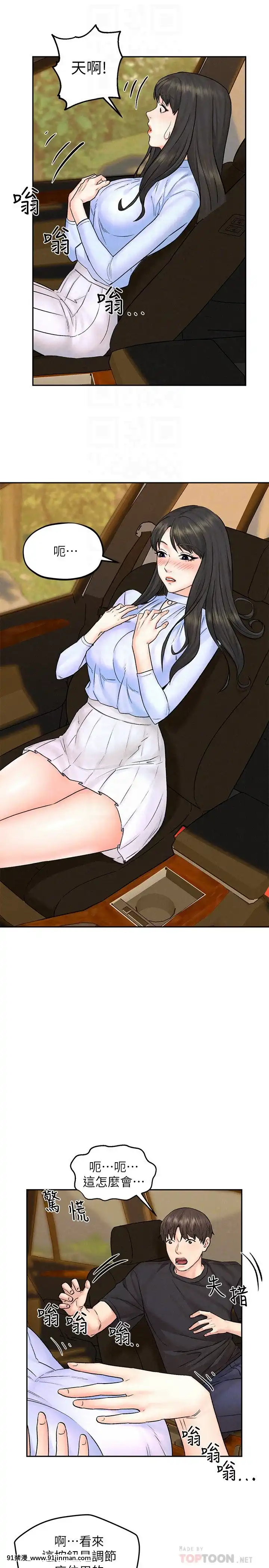 人夫大解放11-13話[mana h漫]