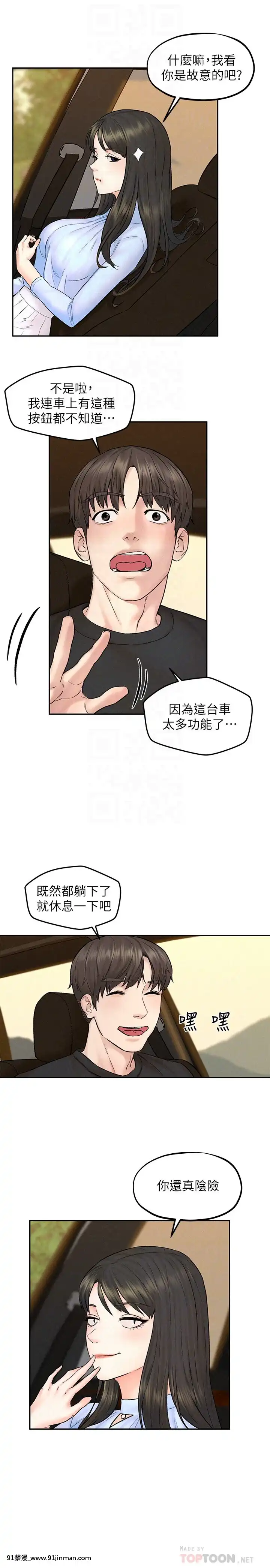 人夫大解放11-13話[mana h漫]
