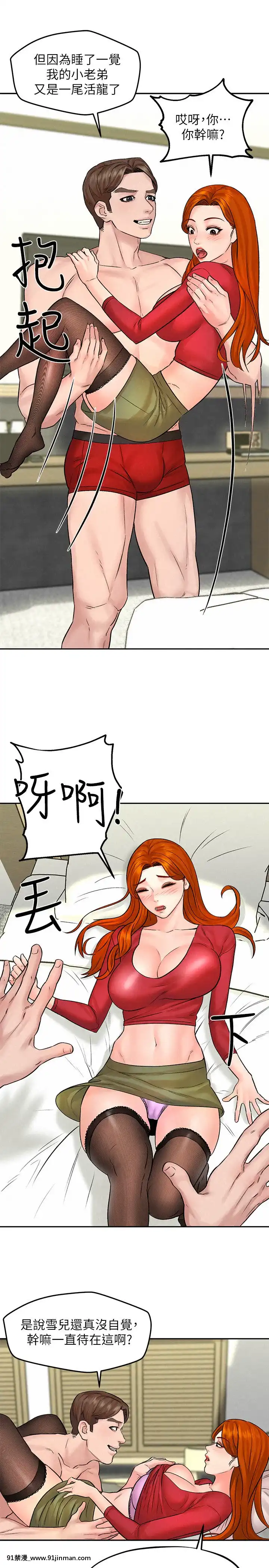 人夫大解放11-13話[mana h漫]