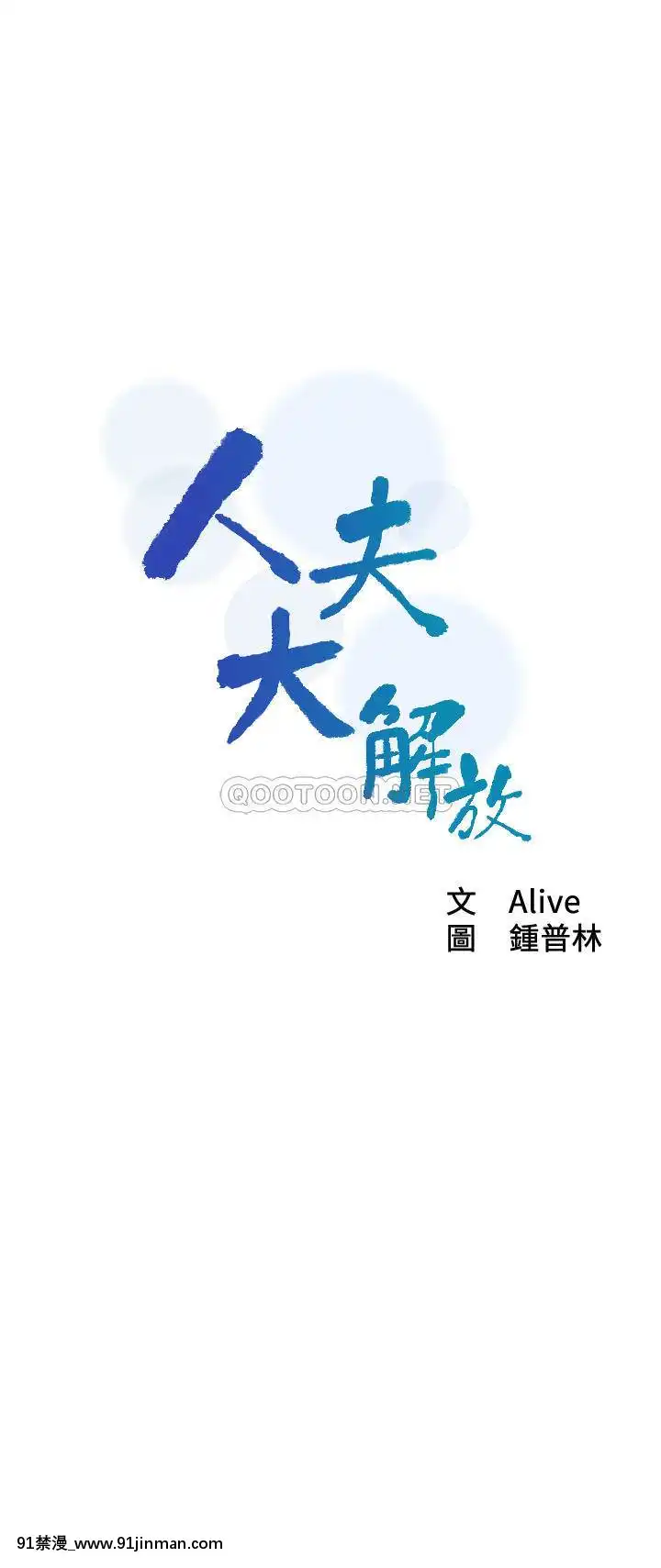 人夫大解放11-13話[mana h漫]