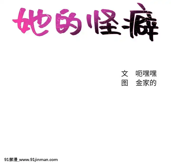 奇奇怪怪的女友17-18話[拳交 h漫]